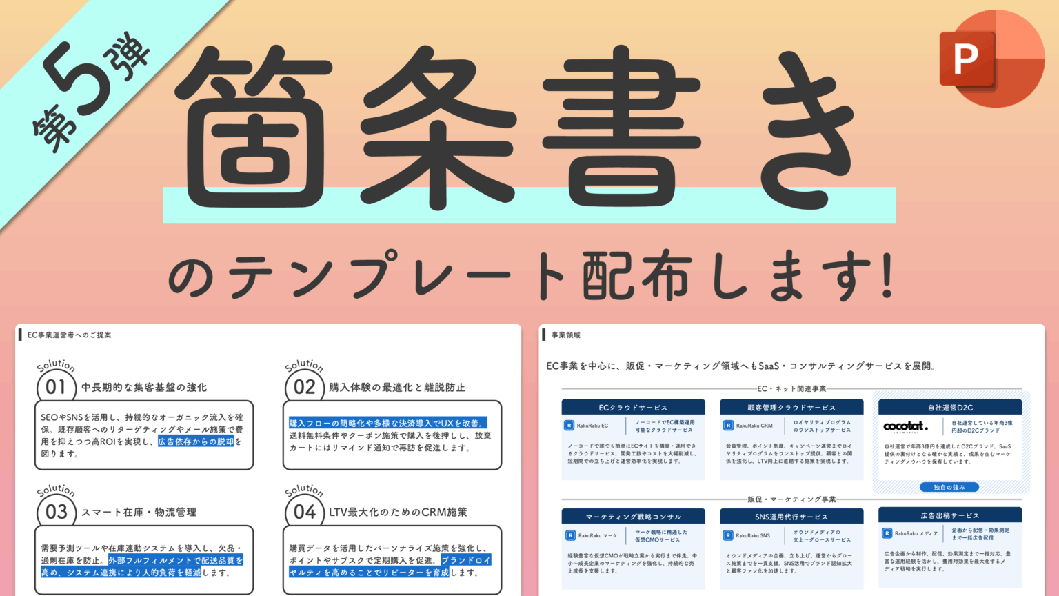 箇条書きのアイキャッチ