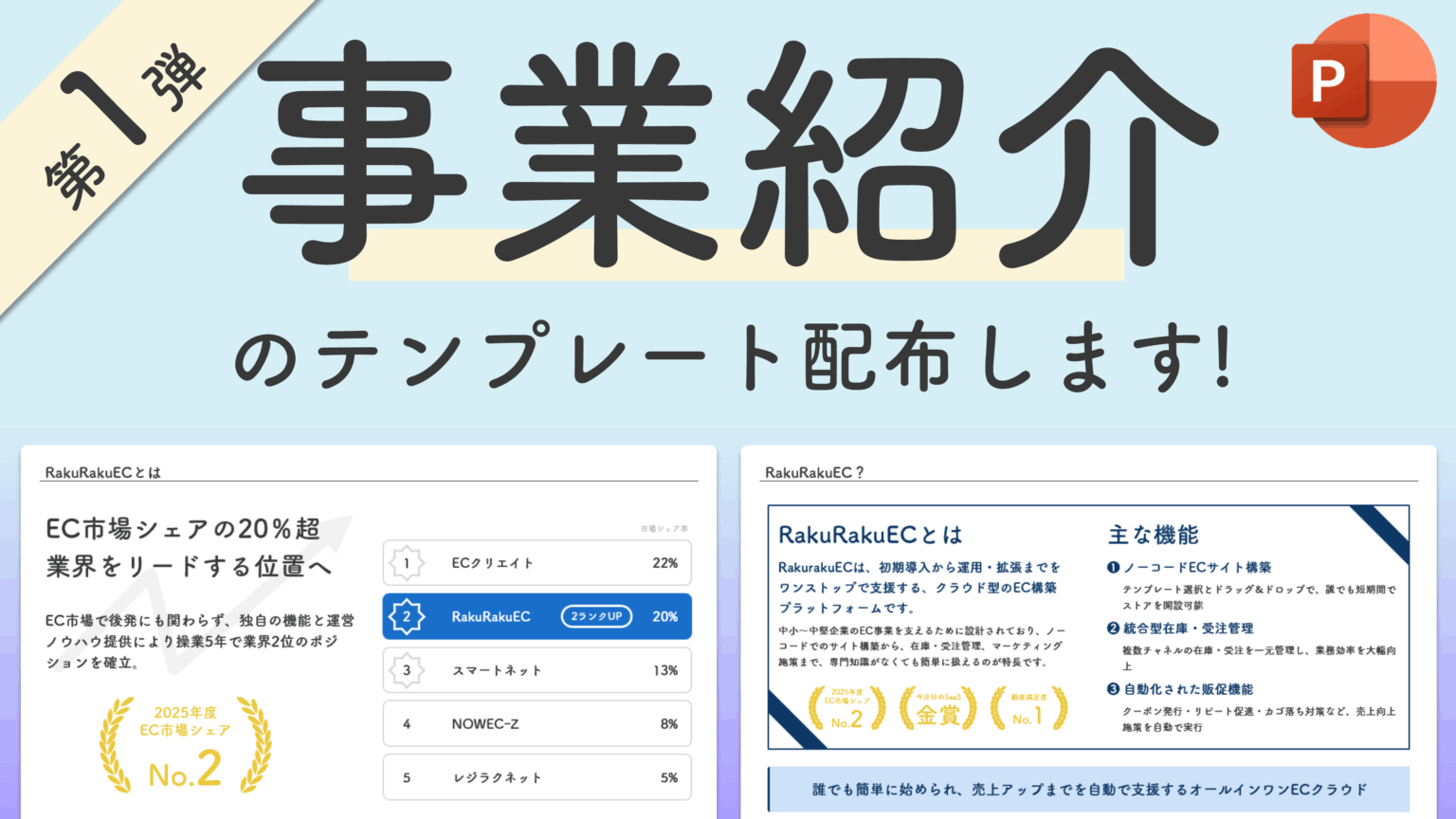 事業紹介のアイキャッチ