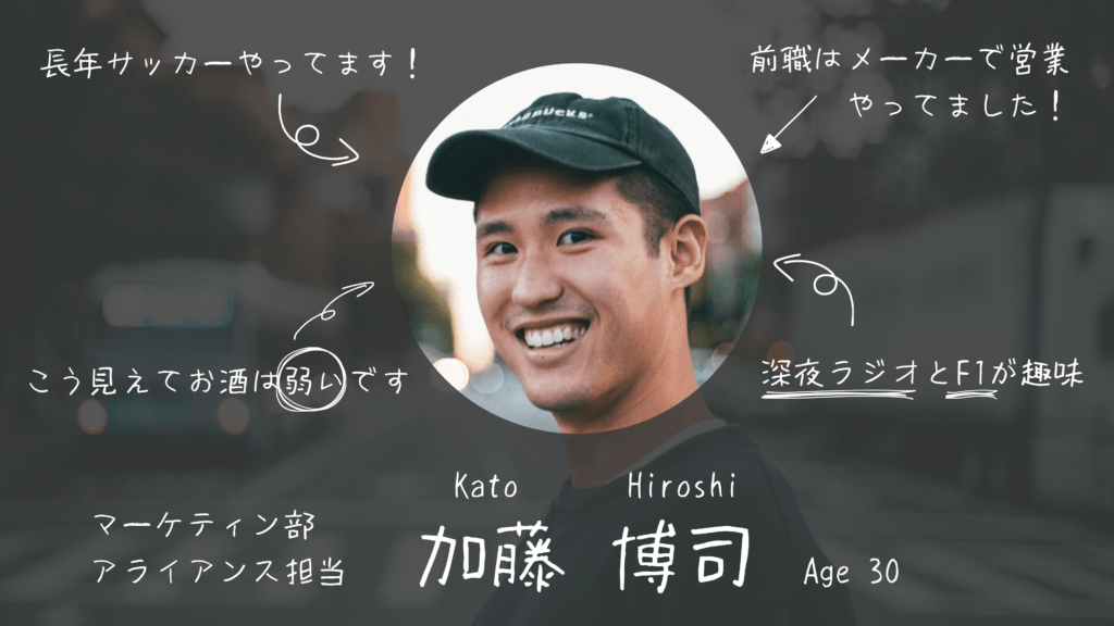 自己紹介のサンプルスライド2